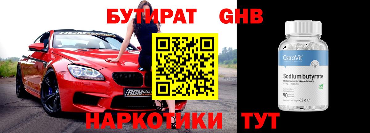 Бутират  Бутират оксана  Вход с VPN  Новокубанск 