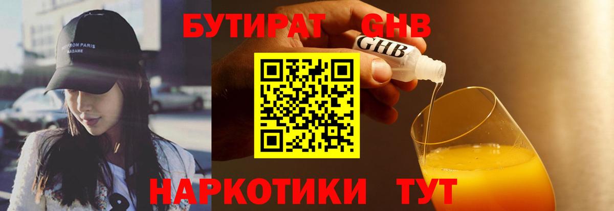 БУТИРАТ буратино Новокубанск