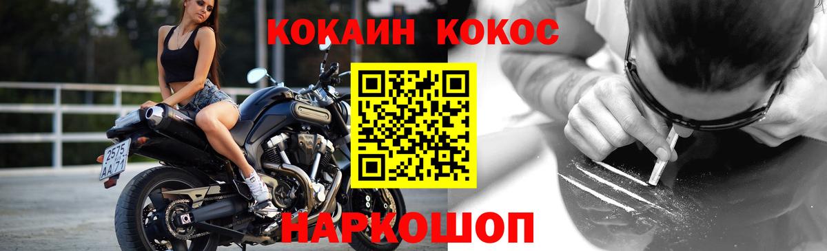 Cocaine FishScale Новокубанск