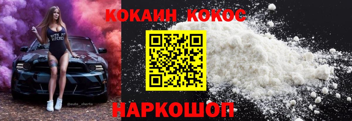 КОКАИН Колумбийский  Вход с VPN  КОКАИН Fish Scale  Новокубанск 