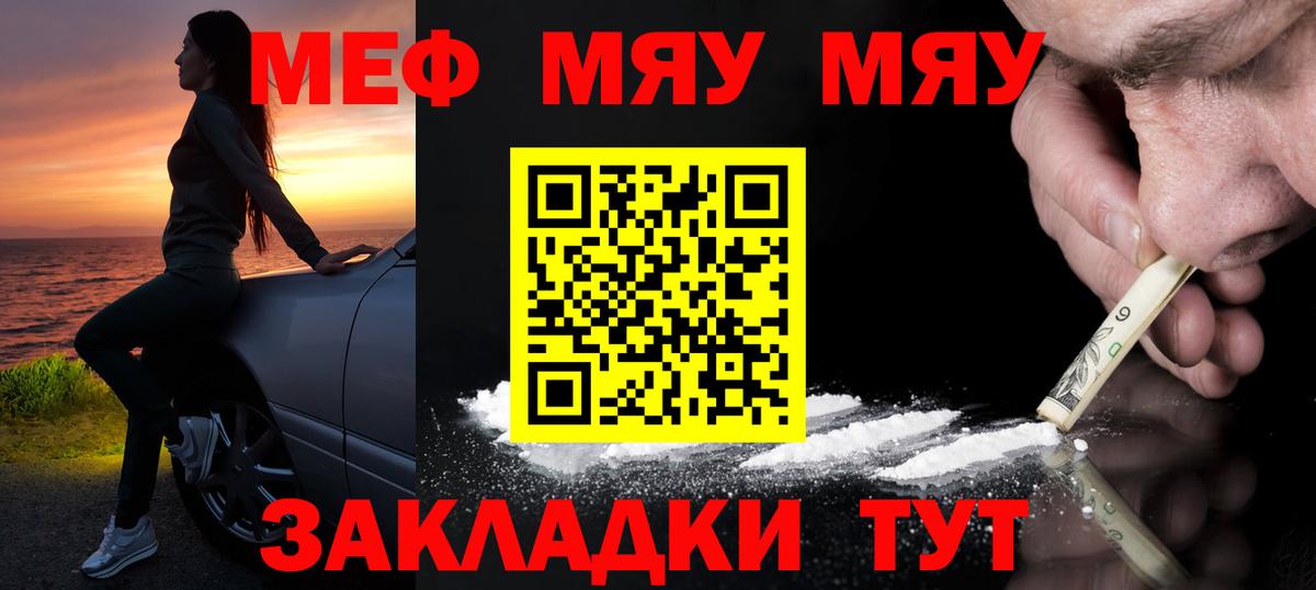 Меф mephedrone  МЯУ-МЯУ  Новокубанск  МЯУ-МЯУ mephedrone  Мефедрон  Вход с VPN 