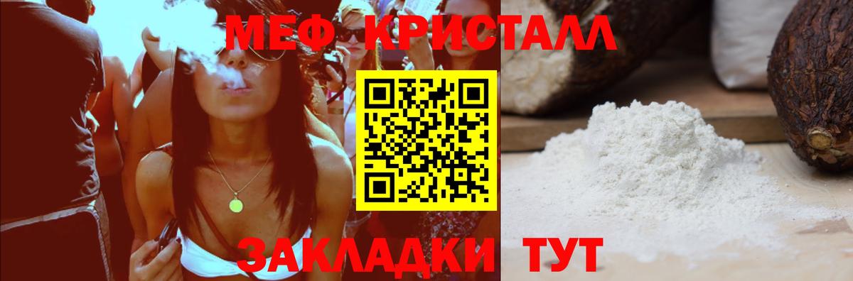 Меф мяу мяу Новокубанск