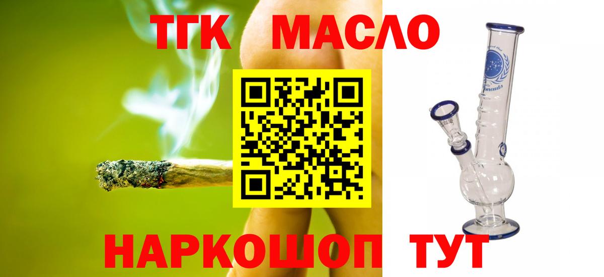 ТГК THC oil  Вход с VPN  Новокубанск  ТГК жижа 